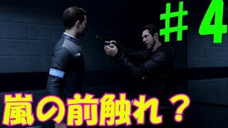 ♯4 闇落ち？不穏な夜を過ごす！　[Detroit Become Human]　実況プレイ