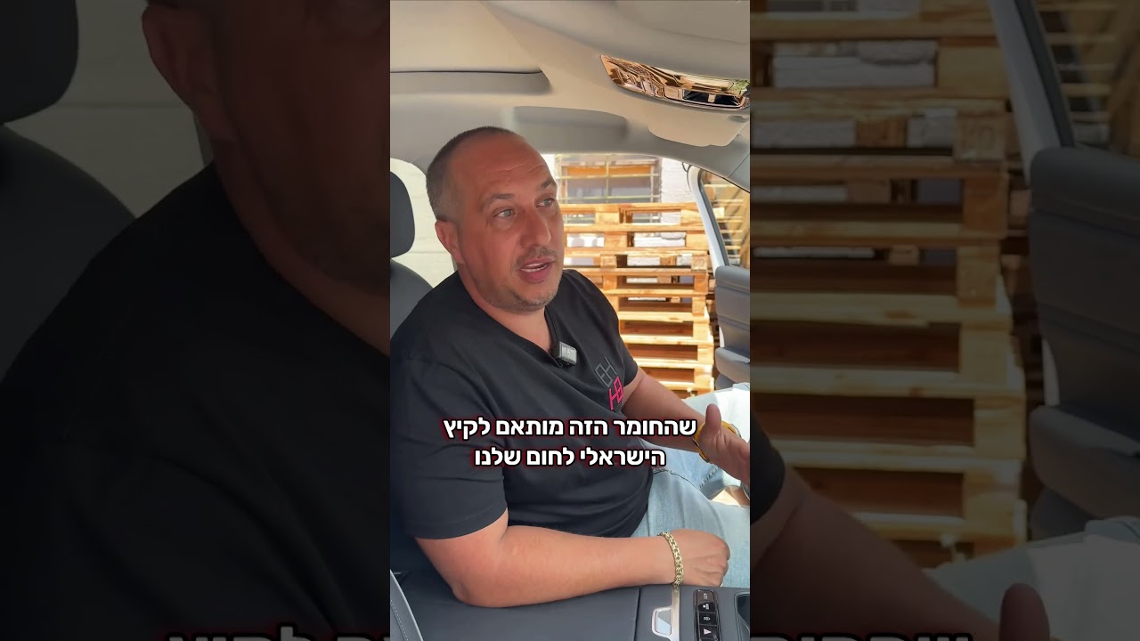 משתמשים רק בחומרים איכותיים