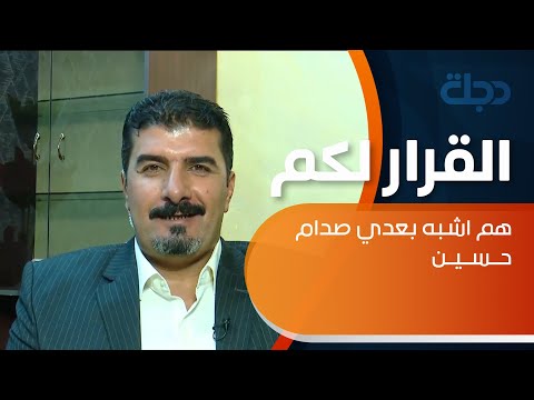شاهد بالفيديو.. الشلخ: جهات سياسية مستفيدة تحاول الغاء البطاقة التموينية.. هم اشبه بعدي صدام حسين