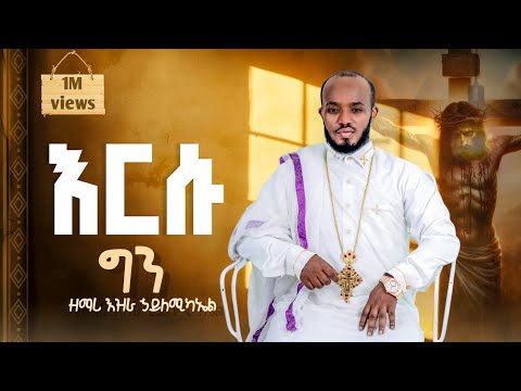 እርሱ ግን ከሁሉ በላይ ነው