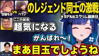 【ぶいすぽ/紡木こかげ】甘結もかvsべてぃレジェンド同士の戦い、感情を消す処置を施す所長【如月れん/ふ〜ど/ありけん/べてぃ/天鬼ぷるる/RFN6/切り抜き】