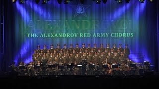 Ансамбль Александрова - Журавли Ансамбль Александрова - Журавли