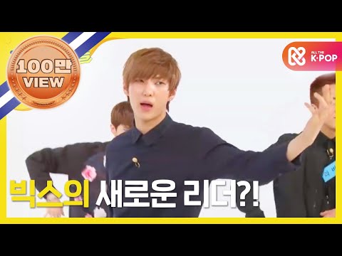 [Weekly Idol] 빅스 랜덤플레이댄스! l EP. 170