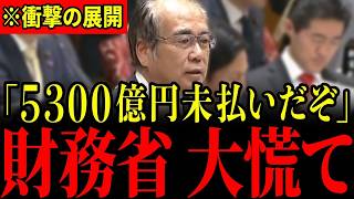【安藤裕】「あんたら日本潰す気？」財務省が安定財源だと言い張る消費税の嘘を国会で大暴露…安藤議員の突然の告発に青ざめる瞬間…【三橋貴明】