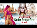 बुंदेली करीला की राई मन में उठ रही हिल�