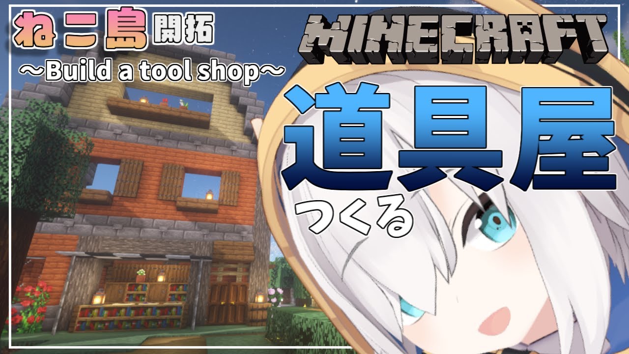 #76【Minecraft 】 ハリボテの道具屋を救いたい season2【アルス・アルマル/にじさんじ】