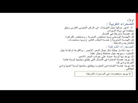 الخصائص الطبيعة للبيئة الصحراوية 