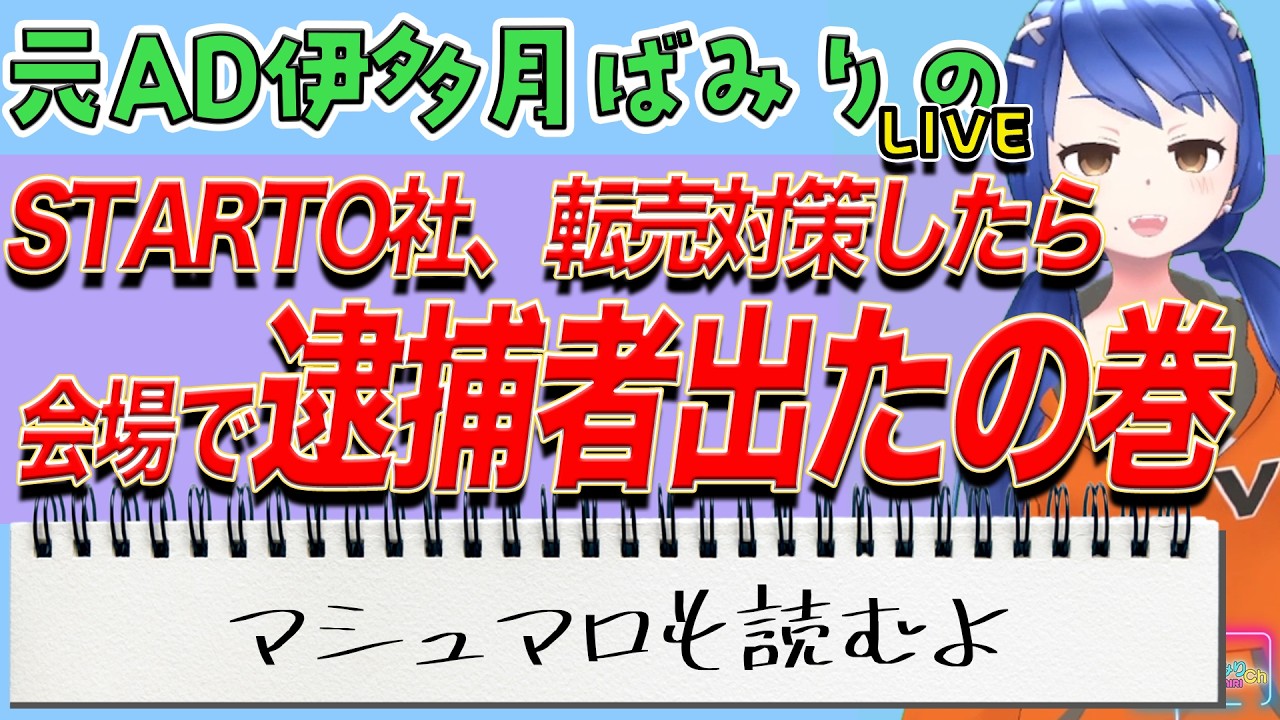 STARTO ENTERTAINMENT健全化への道！　詐欺サイトへの注意喚起も……。