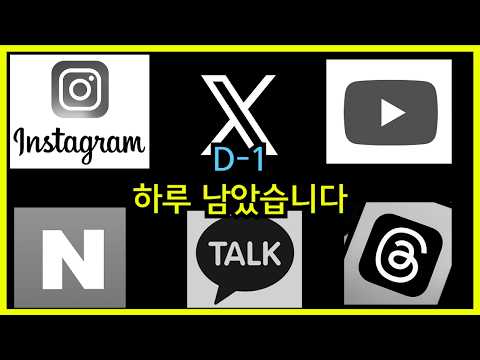 D-1 이제 하루 남았습니다