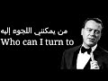 Matt Monro - Who Can i Turn To - Lyrics - مترجمة للعربية