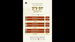 יום עיון לחנוכה | יום שני כ"ה כסלו | ישיבת אלון מורה (ישיבת ברכת יוסף - אלון מורה) - התמונה מוצגת ישירות מתוך אתר האינטרנט יוטיוב. זכויות היוצרים בתמונה שייכות ליוצרה. קישור קרדיט למקור התוכן נמצא בתוך דף הסרטון