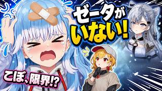 今日のこぼの様子がおかしい理由を「ゼータ不足」だと解説されてしまうこぼちゃん【ホロライブID切り抜き/こぼ・かなえる/ベスティア・ゼータ/日本語翻訳】