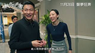 【《熱血合唱團》製作特輯 老師篇】 video