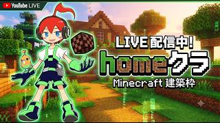 【#homeクラ2】完全沸きつぶしチャレンジ