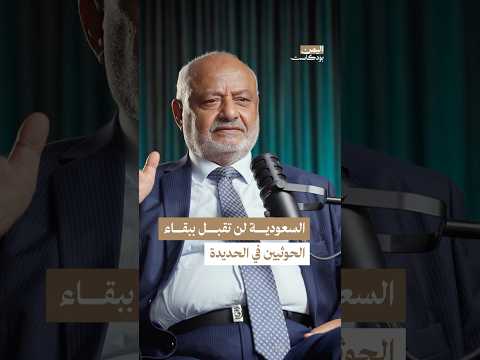 اليمن بودكاست