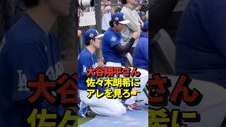 ついにキャンプ初日！大谷翔平投手と佐々木朗希投手が山本由伸投手のピッチングを見守る！