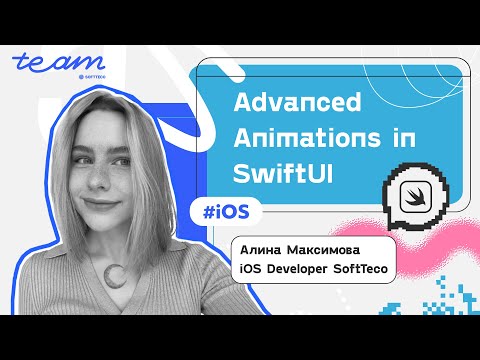 Advanced animations in SwiftUI. Алина Максимова | SoftTeco iOS Talks