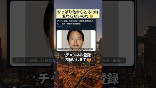 やっぱり他からとるのは変わらないのね😔 #政治 #政治ニュース #時事ネタ