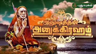 18-03-2024 Anushathin Anugraham-PuthuYugam tv Show