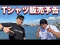 マッスルグリルTシャツ販売予告!黒が登場!