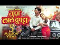Tujha Laal Dupatta Song Nick Shinde Bunny Nakash Aziz Sonali Sonawane Prashant Nakti