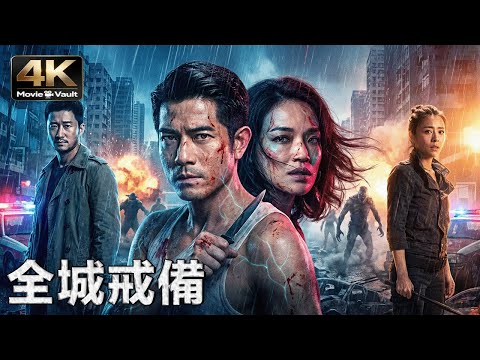 [4K] City Under Siege | Aaron Kwok, Shu Qi | Action Sci-Fi Movie in Ultra HD