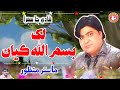 Lakh Bismillah Kayan Master Manzoor Sehra Sindhi Shadi Song