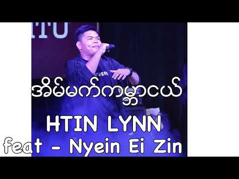 Htin Lynn အိပ်မက်ကမ္ဘာငယ်
