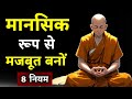 How To Become Mentally Strong Buddhist Story On Mindset Monk Mindset Buddhist Story