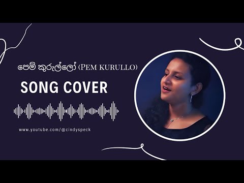 පෙම් කුරුල්ලෝ (Pem kurullo) | Cover Version | Cindy Speck