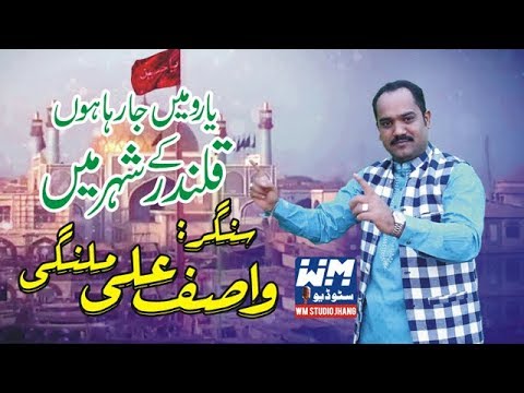 yaro main ja rha hun qalandar kay shahar main new dhmaal