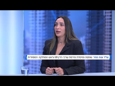 עו''ד ענת כפיר - מה ההבדל בין עוסק מורשה לחברה בע"מ, איך מגנים על המותג. #עורךדין