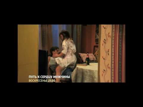 Путь к сердцу мужчины (2013) (трейлер HD)