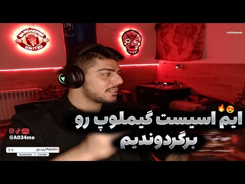آموزش برگردوندن ایم اسیست گیملوپ
