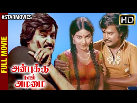 Anbukku Naan Adimai Tamil Full Movie | HD | Rajinikanth | Rati | Sujatha | Ilayaraja | Star Movies