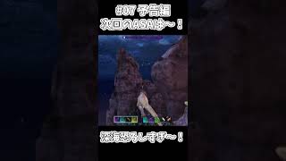[ARK Survival Ascende]次回のASAは～！深海恐ろしすぎ～！[予告編ショート] #shorts #arksurvivalevolved #ASA #PS5北米版
