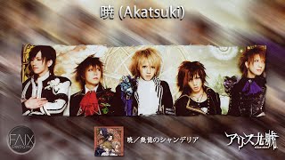 アリス九號. (Alice Nine) - 暁 (Akatsuki) (Sub Español, English, Romaji, Kanji)