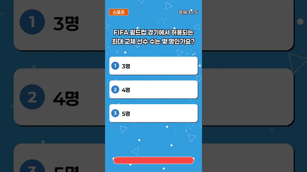 ⚽ 스포츠 퀴즈 5문제 #24 | EPL 최다 우승팀은? 월드컵 결승골의 주인공은?