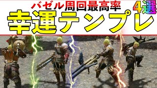 【最高率マカ素材集め】幸運テンプレ装備４選！ソロもマルチも対応！物欲装備で効率良く賢くバゼル周回！【MHRise】 第780話