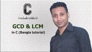 C programming Bangla Tutorial 5.105 : GCD(গসাগু) ও LCM(লসাগু) কি এবং কিভাবে নির্ণয় করতে হয় ?