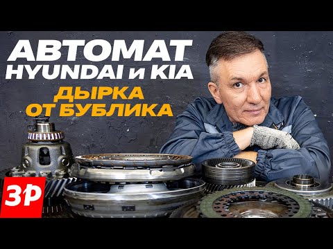 Все проблемы автомата Hyundai и Kia / автоматическая коробка Хенде и Киа надежность