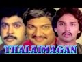 Thalaimagan Full Movie HD