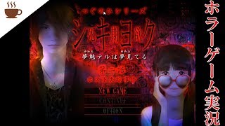 【ホラー】恐るべし霊的空間【シキヨク第二話】