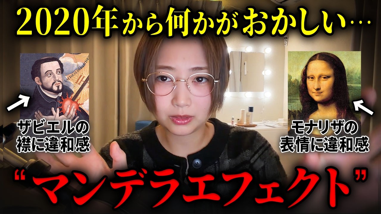 最近聞いた、2020年まで別の“世界線”にいた家族の話し【マンデラエフェクト】