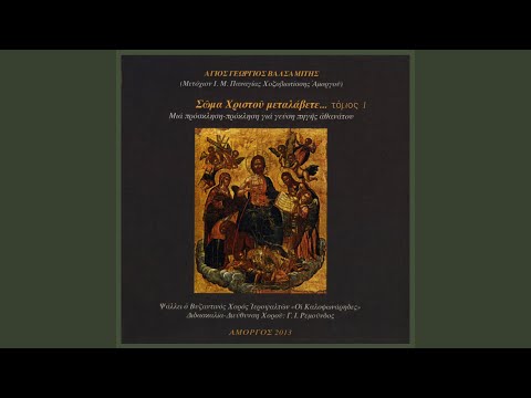 Αγαπήσω σε Κύριε η ισχύς μου