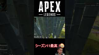 【Apex】シーズン11最狂ポジ 死の竹やぶ #shorts #apex