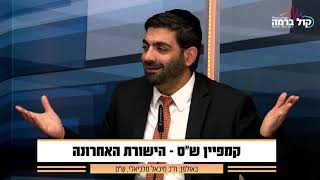 מלכיאלי קורא לגפני להתפטר? ״אדם שמדבר נגד גדו״י לא יהיה בפוליטיקה החרדית״ ח״כ מלכיאלי בריאיון סוער