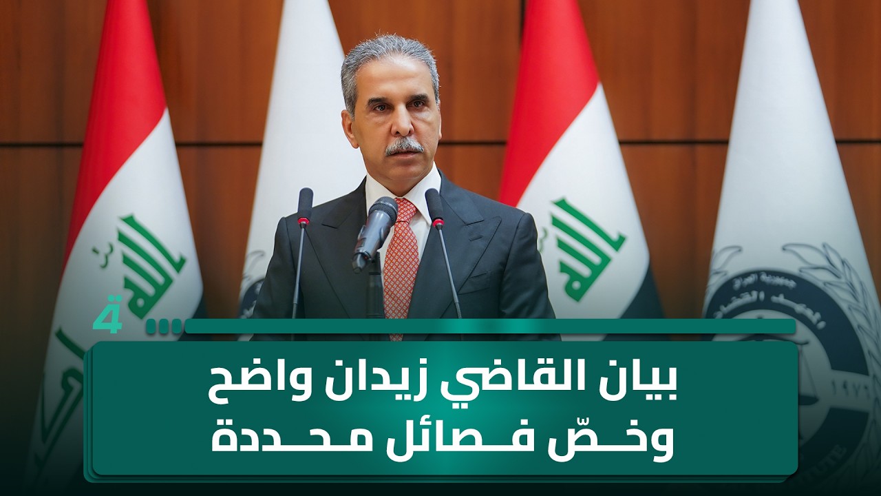 فيديو | "كالشمس في رابعة النهار".. فاضل أبو رغيف: بيان القاضي زيدان واضح وخصّ فصـ ـائل محددة وليس الحـ ـشد