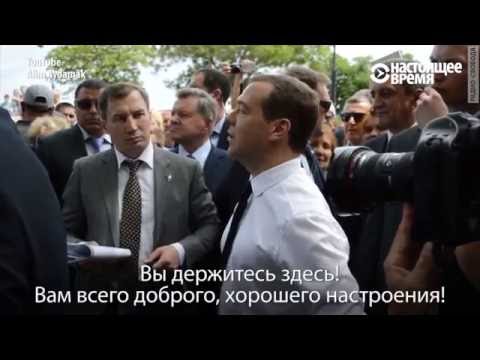Медведев пенсионерам в Крыму: денег нет, но вы держитесь