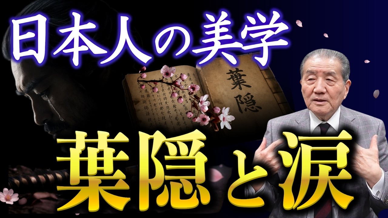 【最期に問われるのは、"どれだけ涙を流したか”―葉隠と涙】